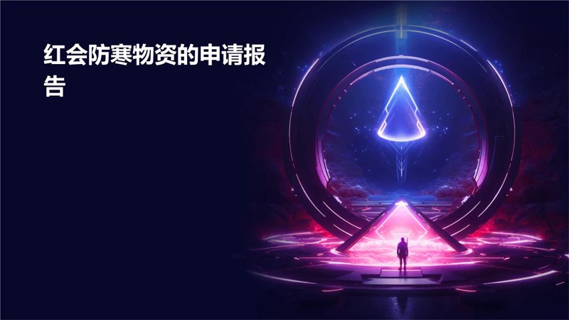 红十字会