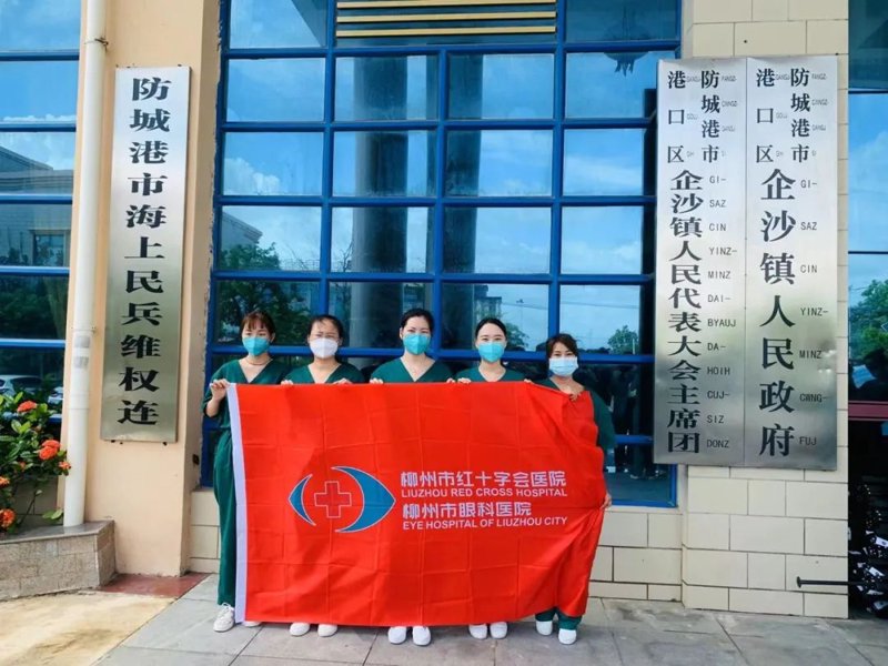 防城港红十字