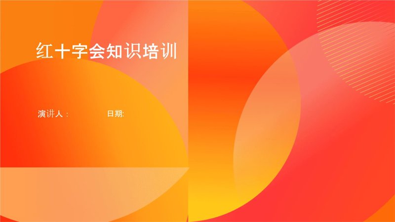 急救培训：掌握生命的守护技能